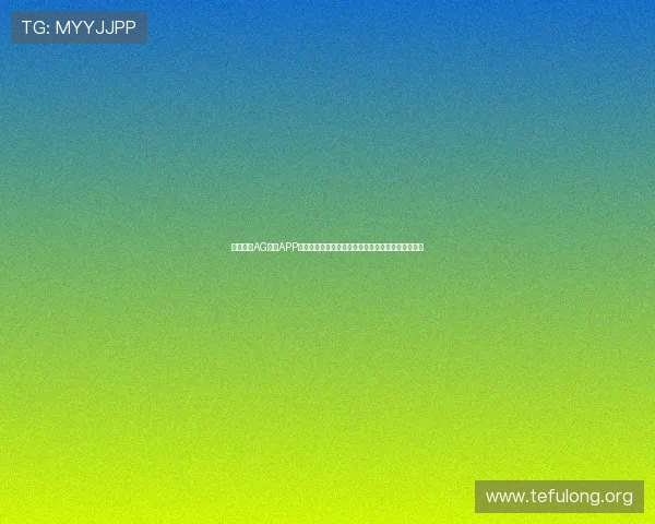 如何通过AG旗舰APP快速登录游戏账号,解决登录难题实现畅快游戏体验 如何通过AG旗舰APP快速登录游戏账号,解决登录难题实现畅快游戏体验